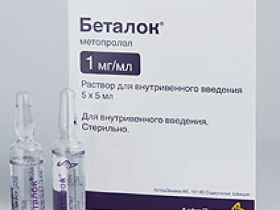 Беталок (Betaloc) Беталок (Betaloc)