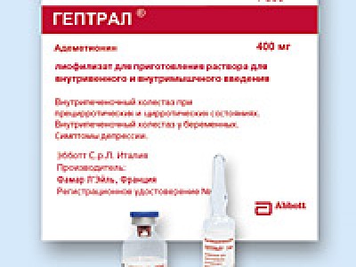 Гептрал (Heptral) Гептрал (Heptral)
